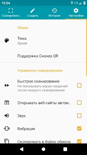 Скриншот 8 — Сканер QR и штрих-кодов Pro