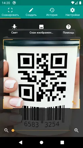 Скриншот 1 — Сканер QR и штрих-кодов