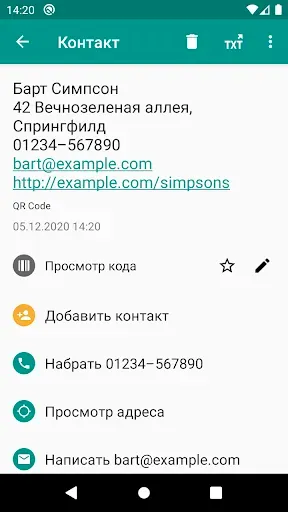 Скриншот 3 — Сканер QR и штрих-кодов