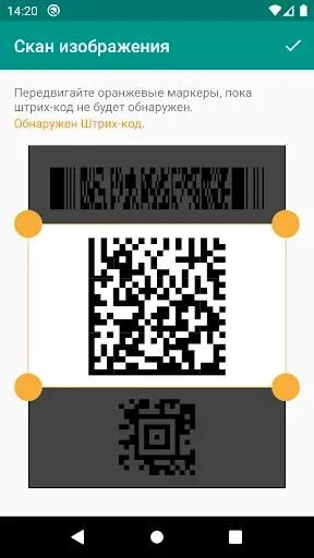Скриншот 4 — Сканер QR и штрих-кодов