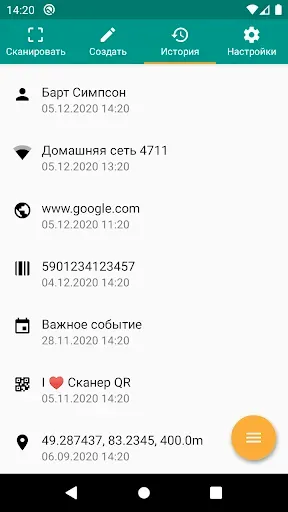 Скриншот 5 — Сканер QR и штрих-кодов