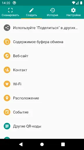 Скриншот 6 — Сканер QR и штрих-кодов