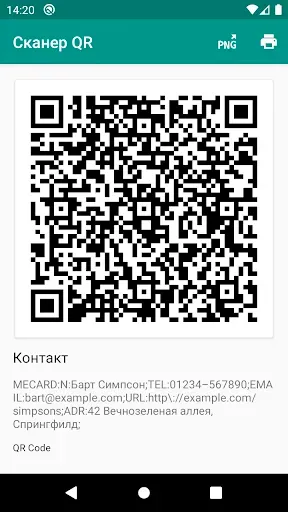 Скриншот 7 — Сканер QR и штрих-кодов