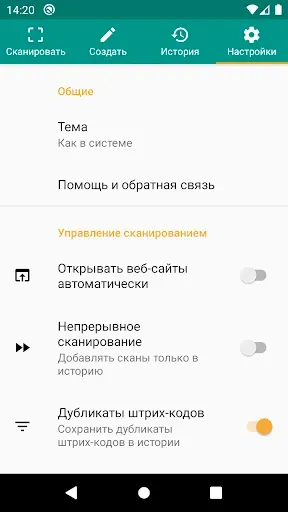 Скриншот 8 — Сканер QR и штрих-кодов