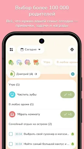 Скриншот 1 — График дел: Family Rewards
