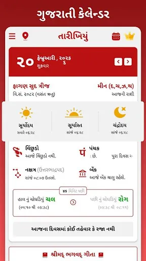 Скриншот 1 — Tarikhiyu - Gujarati Calendar