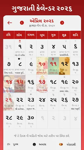 Скриншот 2 — Tarikhiyu - Gujarati Calendar