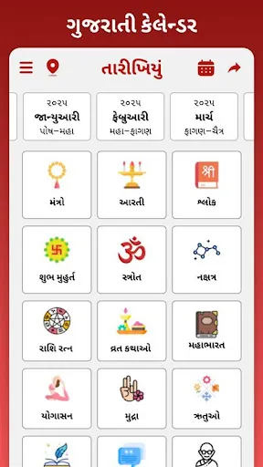 Скриншот 3 — Tarikhiyu - Gujarati Calendar