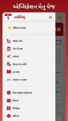 Скриншот 8 — Tarikhiyu - Gujarati Calendar