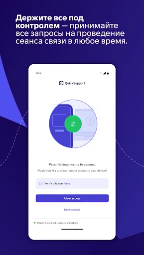 Скриншот 4 — TeamViewer QuickSupport