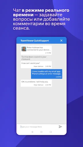 Скриншот 7 — TeamViewer QuickSupport