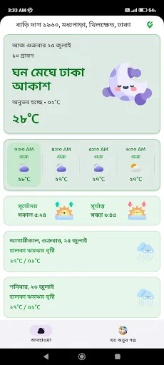 Скриншот 1 — Abohawa - Bangla Weather App