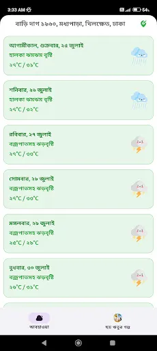 Скриншот 2 — Abohawa - Bangla Weather App