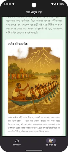 Скриншот 4 — Abohawa - Bangla Weather App