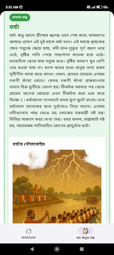 Скриншот 5 — Abohawa - Bangla Weather App