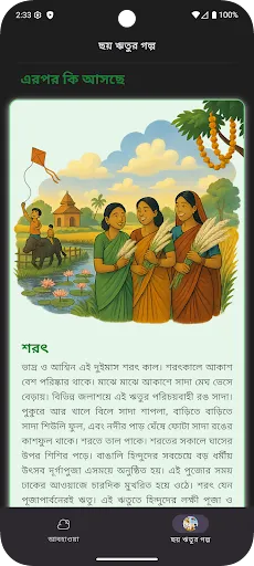 Скриншот 7 — Abohawa - Bangla Weather App