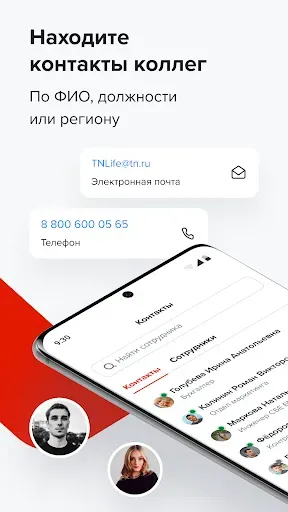 Скриншот 2 — TN Life