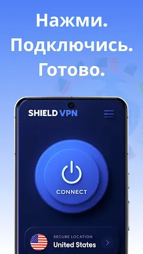 Скриншот 1 — Shield VPN – безопасный VPN