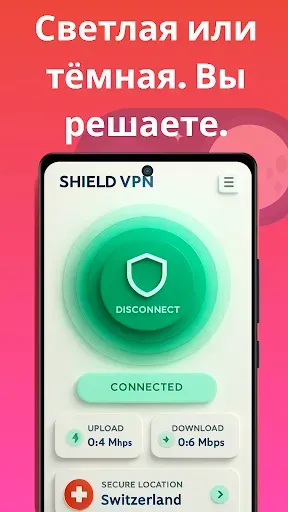 Скриншот 7 — Shield VPN – безопасный VPN