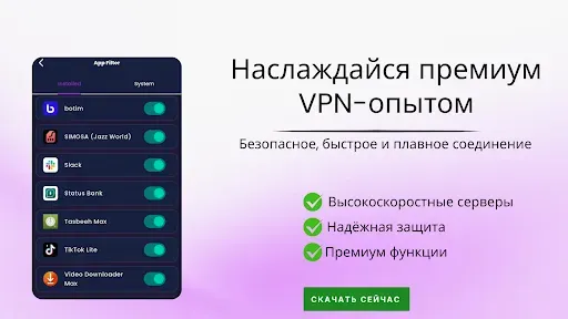 Скриншот 5 — VPN Max — Быстрый и Безопасный