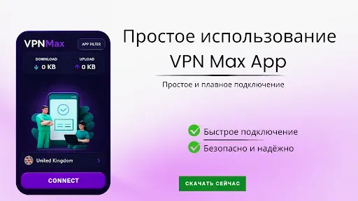 Скриншот 7 — VPN Max — Быстрый и Безопасный