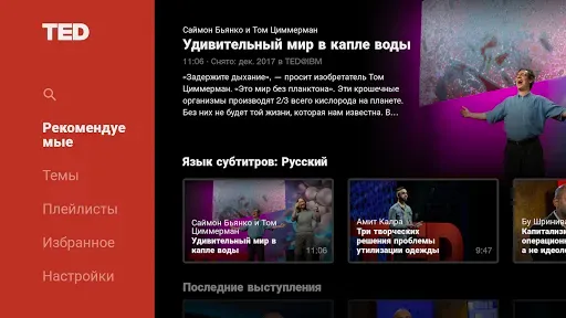Скриншот 3 — TED TV