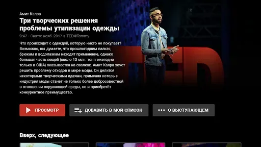 Скриншот 5 — TED TV