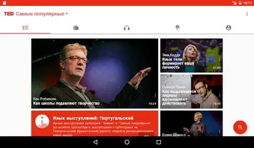 Скриншот 7 — TED
