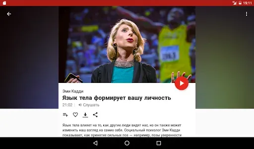 Скриншот 8 — TED