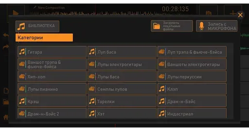 Скриншот 7 — Song Maker: Музыкальный микшер
