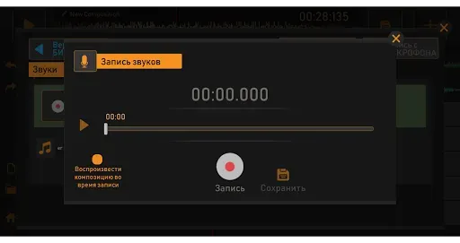 Скриншот 8 — Song Maker: Музыкальный микшер