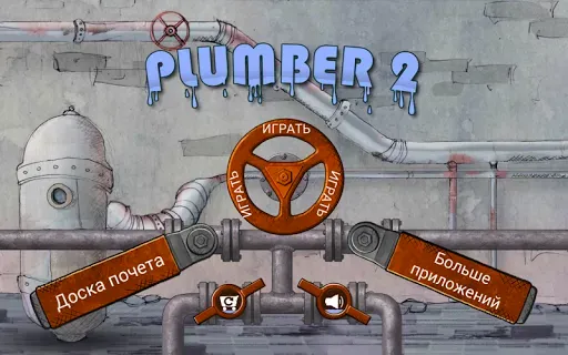 Скриншот 5 — Plumber 2