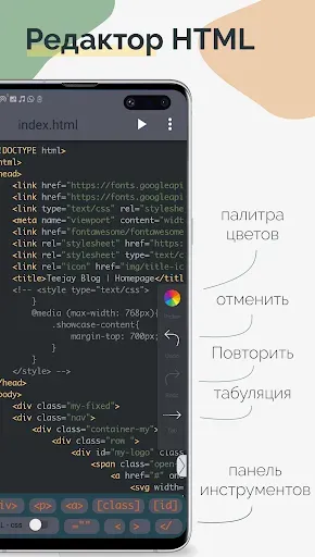Скриншот 1 — TrebEdit - HTML Pедактор