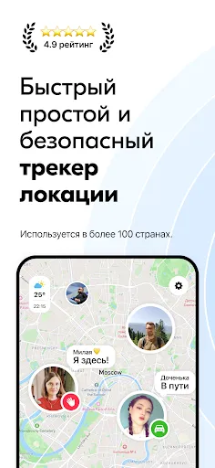 Скриншот 1 — Teem: Семейный Локатор GPS