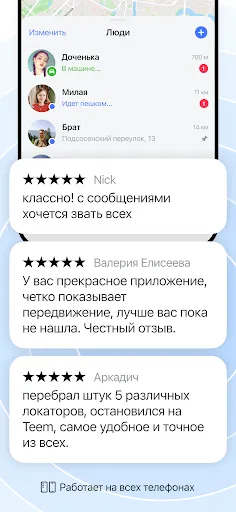 Скриншот 2 — Teem: Семейный Локатор GPS