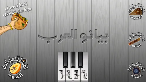 Скриншот 6 — بيانو العرب أورغ شرقي