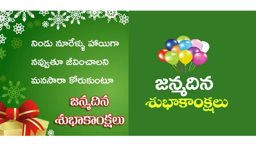 Скриншот 1 — Telugu Birthday Greetings