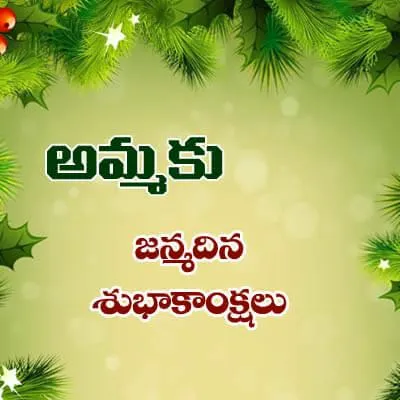 Скриншот 3 — Telugu Birthday Greetings