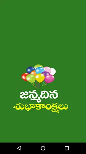 Скриншот 4 — Telugu Birthday Greetings