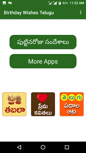 Скриншот 6 — Telugu Birthday Greetings