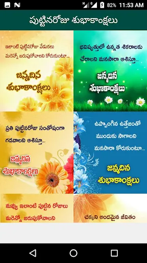 Скриншот 7 — Telugu Birthday Greetings