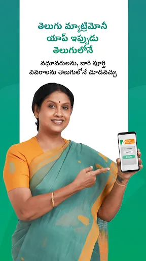 Скриншот 2 — Telugu Matrimony-Matrimony App