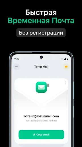 Скриншот 1 — Temp Mail - Временная почта
