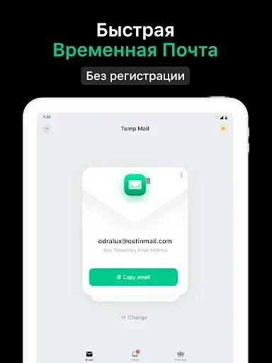 Скриншот 6 — Temp Mail - Временная почта