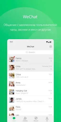 Скриншот 1 — WeChat