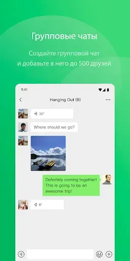 Скриншот 2 — WeChat