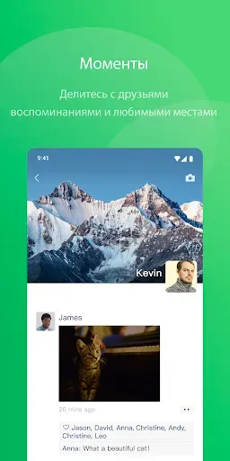 Скриншот 4 — WeChat