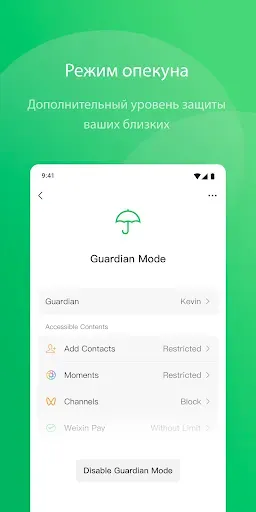 Скриншот 5 — WeChat