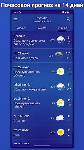 Скриншот 5 — Погода Россия: Ясное небо
