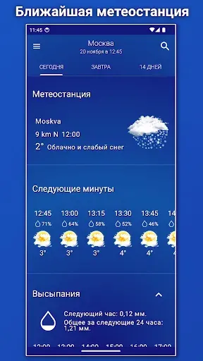 Скриншот 7 — Погода Россия: Ясное небо